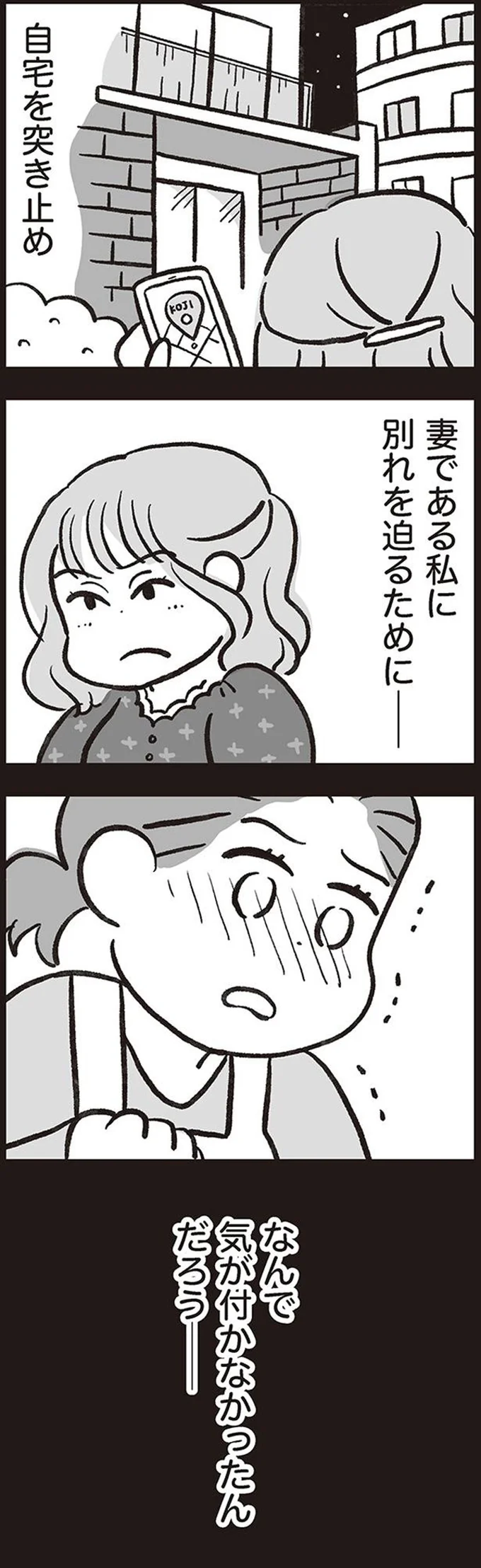 「悪いのは...」夫の浮気に気付かなかった妻。自己嫌悪に陥る彼女を救った娘の言葉／くたばれ、モラ夫！ 離婚裁判はじめます 14714721.webp