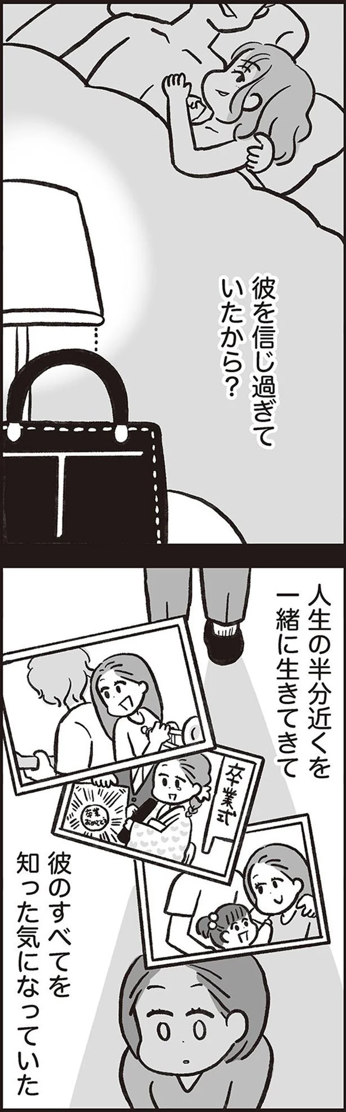 「悪いのは...」夫の浮気に気付かなかった妻。自己嫌悪に陥る彼女を救った娘の言葉／くたばれ、モラ夫！ 離婚裁判はじめます 14714723.webp