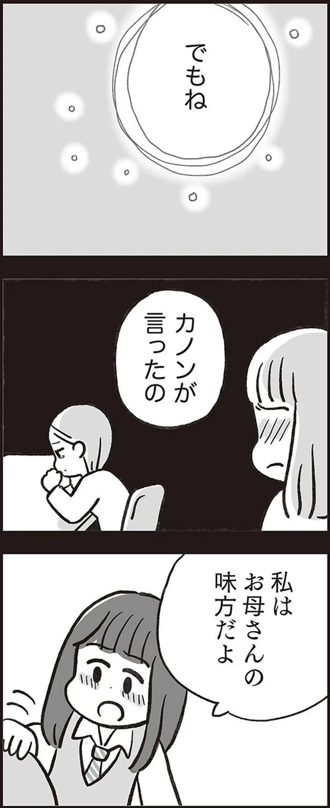 「悪いのは...」夫の浮気に気付かなかった妻。自己嫌悪に陥る彼女を救った娘の言葉／くたばれ、モラ夫！ 離婚裁判はじめます 14714724.webp