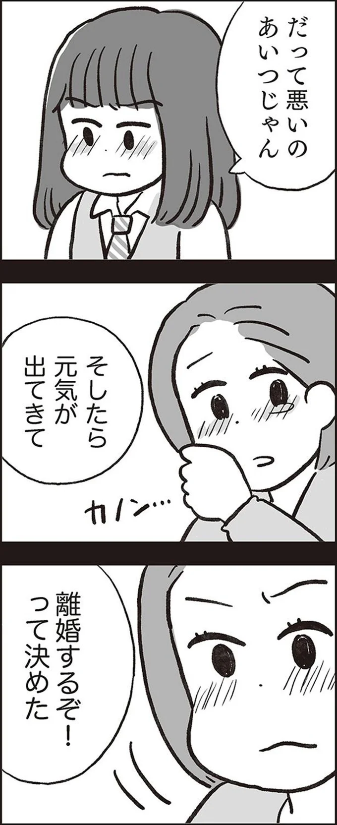 「悪いのは...」夫の浮気に気付かなかった妻。自己嫌悪に陥る彼女を救った娘の言葉／くたばれ、モラ夫！ 離婚裁判はじめます 14714725.webp