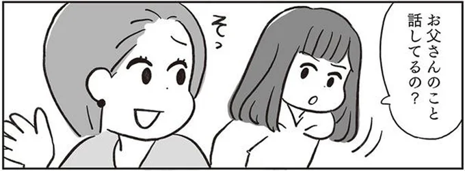 「悪いのは...」夫の浮気に気付かなかった妻。自己嫌悪に陥る彼女を救った娘の言葉／くたばれ、モラ夫！ 離婚裁判はじめます 14714726.webp