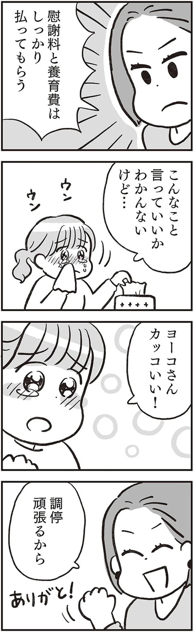 『くたばれ、モラ夫！ 離婚裁判はじめます』 14714730.webp