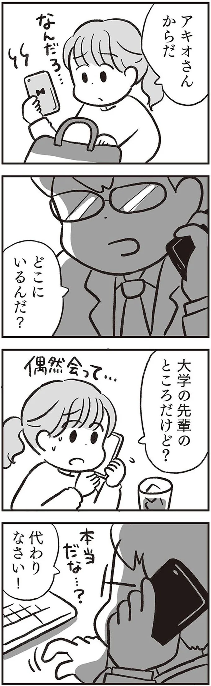 「慰謝料なしの養育費月2万円で...」浮気した挙句、養育費を値切る夫。サレ妻はもちろん...！／くたばれ、モラ夫！ 離婚裁判はじめます 14714732.webp