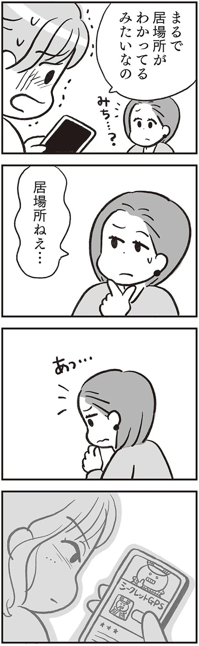 「慰謝料なしの養育費月2万円で...」浮気した挙句、養育費を値切る夫。サレ妻はもちろん...！／くたばれ、モラ夫！ 離婚裁判はじめます 14714735.webp