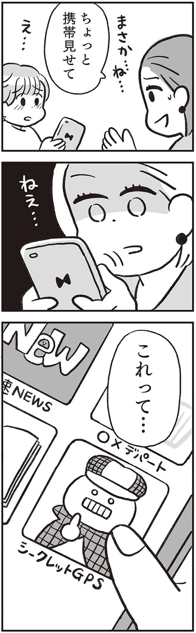 「慰謝料なしの養育費月2万円で...」浮気した挙句、養育費を値切る夫。サレ妻はもちろん...！／くたばれ、モラ夫！ 離婚裁判はじめます 14714736.webp