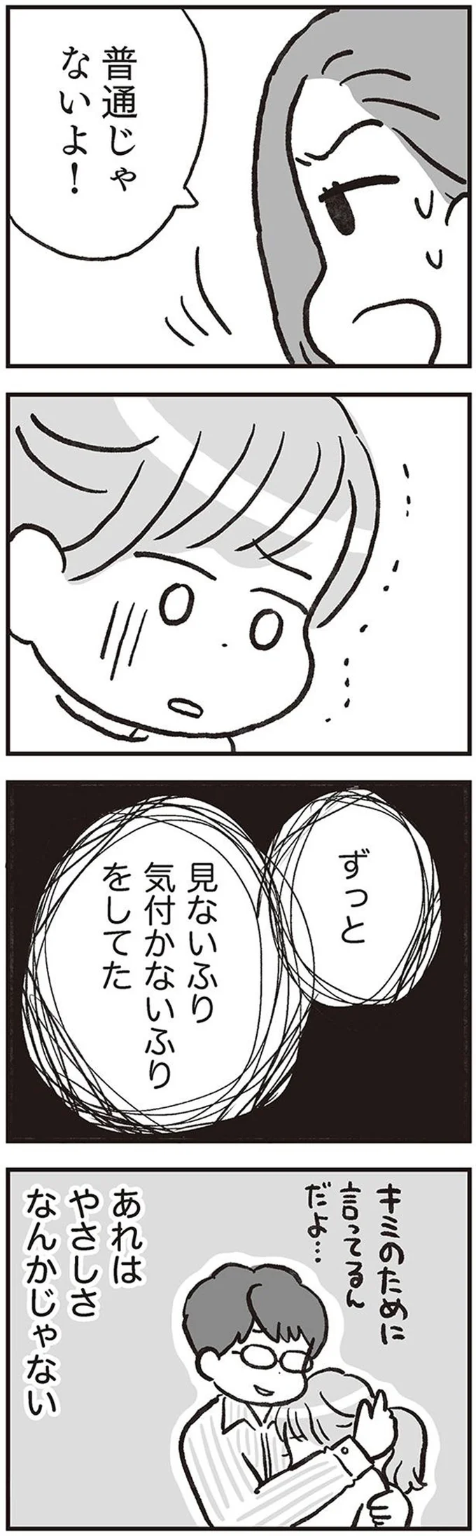 酒乱や束縛も見ないふり、気づかないふりをしてた...でも「夫の本性」は／くたばれ、モラ夫！ 離婚裁判はじめます 14714740.webp