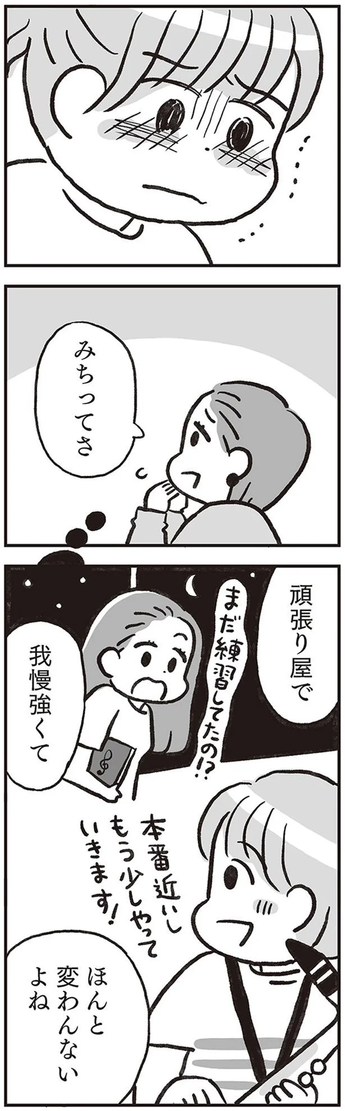 酒乱や束縛も見ないふり、気づかないふりをしてた...でも「夫の本性」は／くたばれ、モラ夫！ 離婚裁判はじめます 14714741.webp