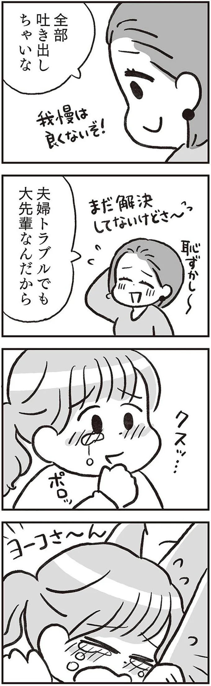 酒乱や束縛も見ないふり、気づかないふりをしてた...でも「夫の本性」は／くたばれ、モラ夫！ 離婚裁判はじめます 14714742.webp