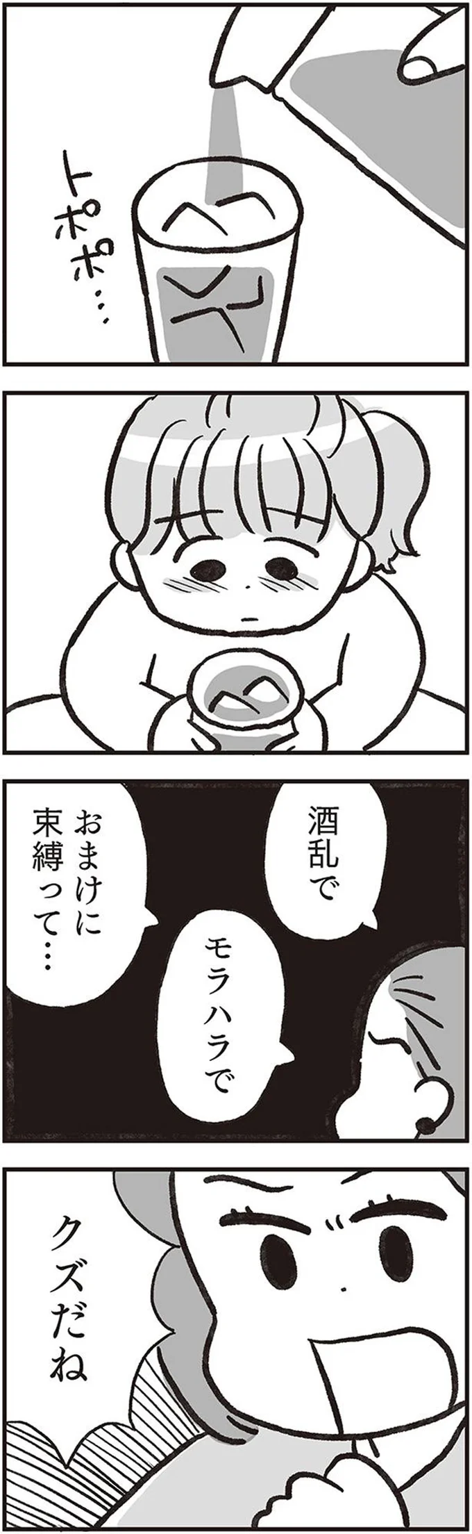 酒乱や束縛も見ないふり、気づかないふりをしてた...でも「夫の本性」は／くたばれ、モラ夫！ 離婚裁判はじめます 14714743.webp