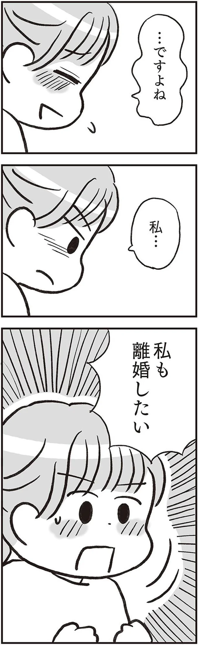 酒乱や束縛も見ないふり、気づかないふりをしてた...でも「夫の本性」は／くたばれ、モラ夫！ 離婚裁判はじめます 14714744.webp