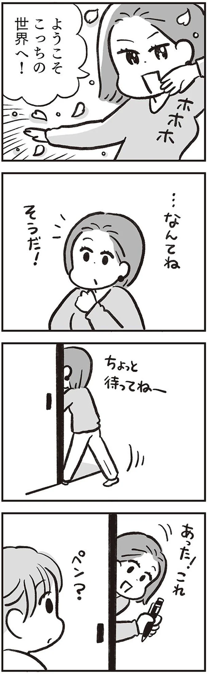 離婚調停するときに役に立つ!? 先輩から渡されたもの／くたばれ、モラ夫！ 離婚裁判はじめます 14714747.webp