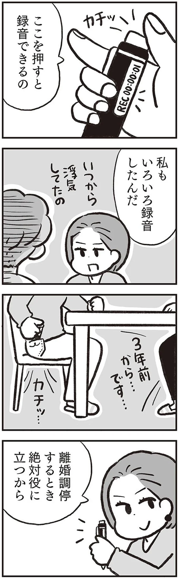 離婚調停するときに役に立つ!? 先輩から渡されたもの／くたばれ、モラ夫！ 離婚裁判はじめます 14714748.webp