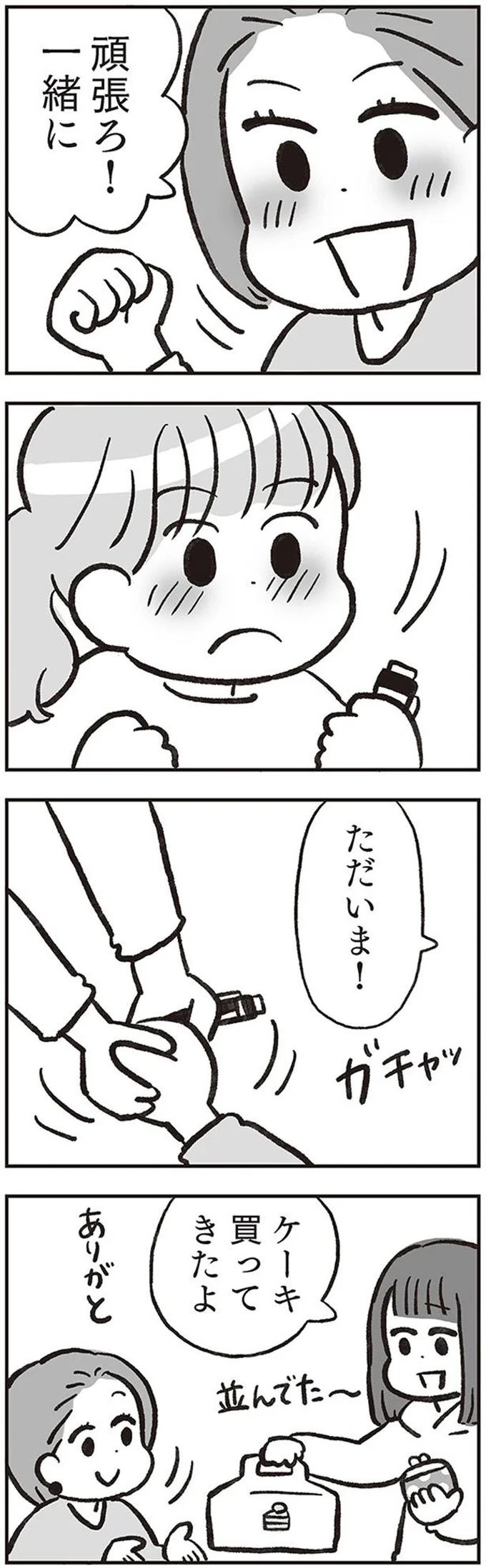 離婚調停するときに役に立つ!? 先輩から渡されたもの／くたばれ、モラ夫！ 離婚裁判はじめます 14714749.webp