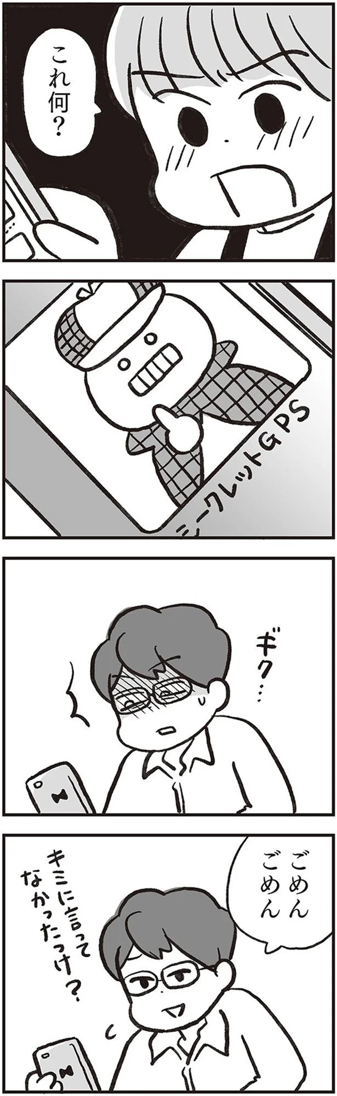 「こんなの愛情じゃない！」妻の初めての反抗。モラハラ夫は表情を変えて...／くたばれ、モラ夫！ 離婚裁判はじめます 14714755.webp