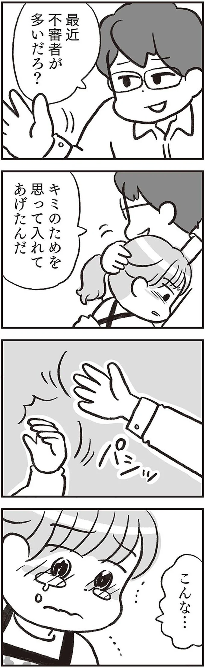 「こんなの愛情じゃない！」妻の初めての反抗。モラハラ夫は表情を変えて...／くたばれ、モラ夫！ 離婚裁判はじめます 14714756.webp