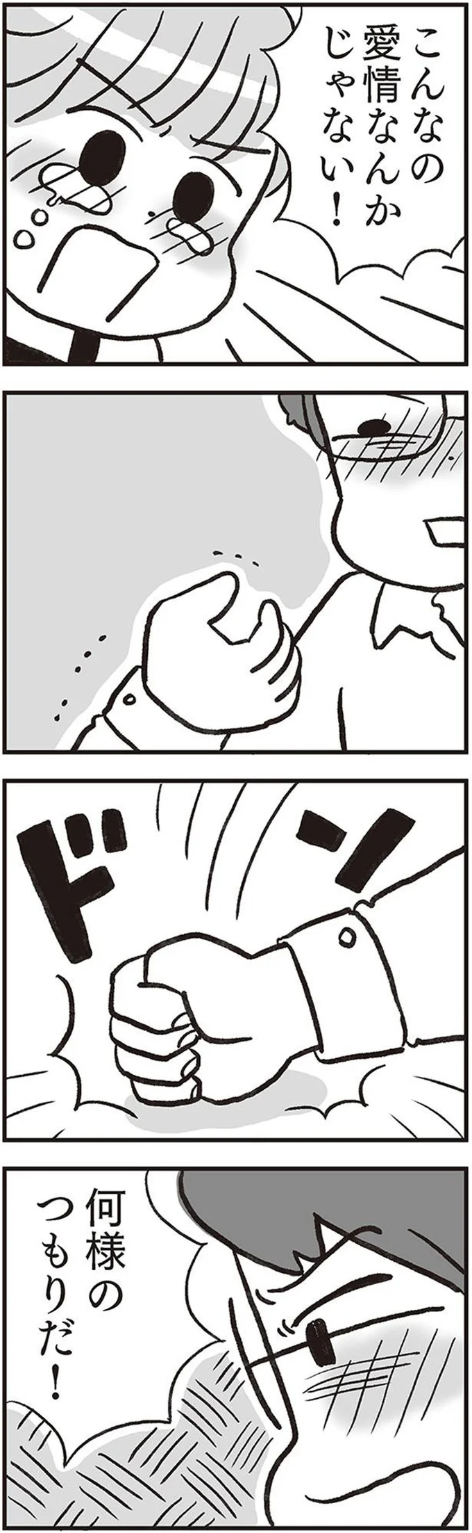 「こんなの愛情じゃない！」妻の初めての反抗。モラハラ夫は表情を変えて...／くたばれ、モラ夫！ 離婚裁判はじめます 14714757.webp