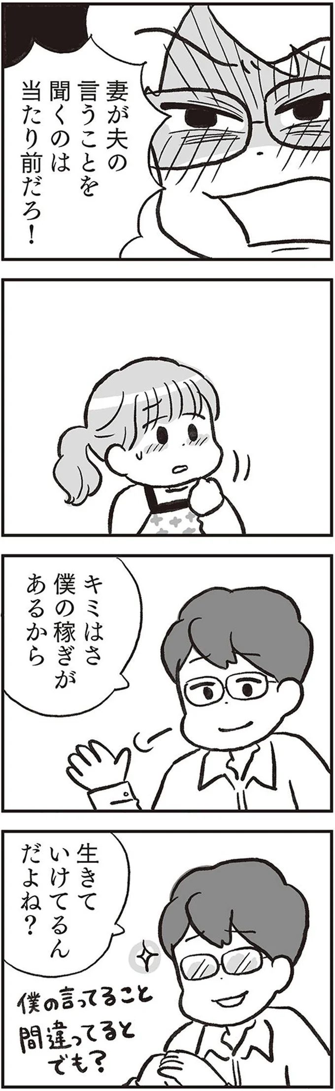 「こんなの愛情じゃない！」妻の初めての反抗。モラハラ夫は表情を変えて...／くたばれ、モラ夫！ 離婚裁判はじめます 14714758.webp