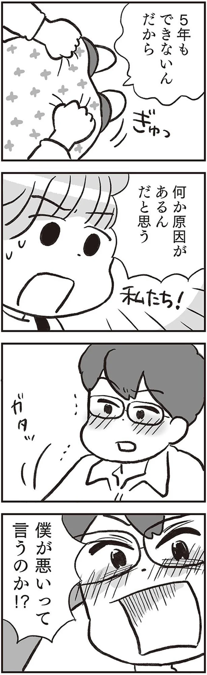 「今すぐ謝れ！」大声で妻を威圧するモラハラ夫。力ずくで従わせようとして...／くたばれ、モラ夫！ 離婚裁判はじめます 14714762.webp