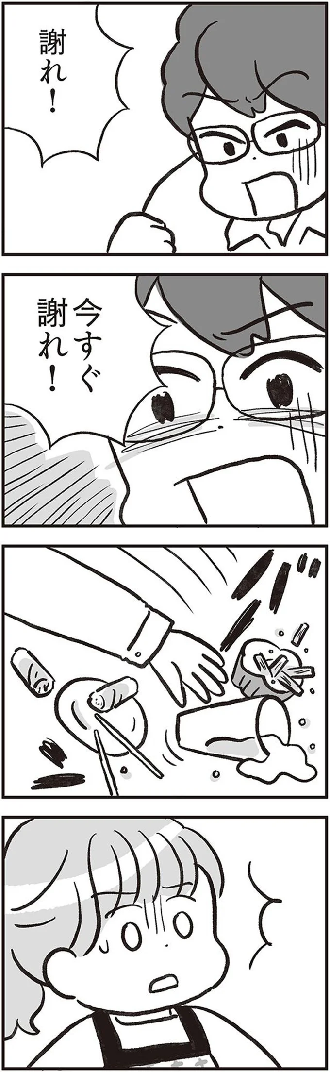 「今すぐ謝れ！」大声で妻を威圧するモラハラ夫。力ずくで従わせようとして...／くたばれ、モラ夫！ 離婚裁判はじめます 14714763.webp