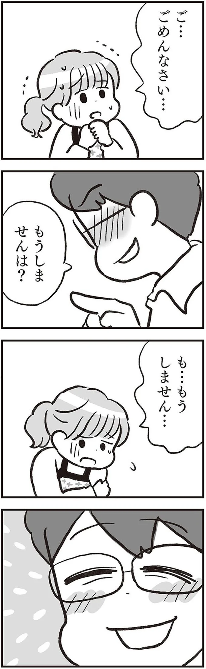 「今すぐ謝れ！」大声で妻を威圧するモラハラ夫。力ずくで従わせようとして...／くたばれ、モラ夫！ 離婚裁判はじめます 14714764.webp