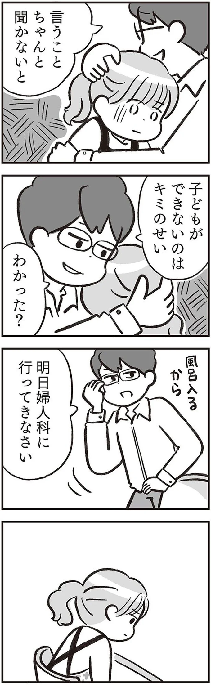 「今すぐ謝れ！」大声で妻を威圧するモラハラ夫。力ずくで従わせようとして...／くたばれ、モラ夫！ 離婚裁判はじめます 14714765.webp