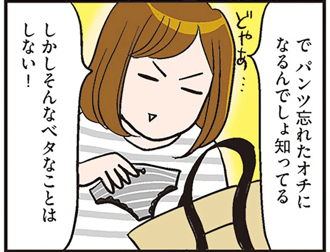 パンツ忘れるなんてベタなことはしない! その代わり...。ジムに通い始めた頃の失敗/ひとりぐらしも極まれり