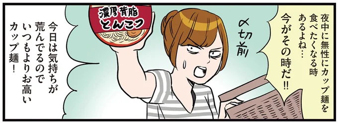 これはショック！ 深夜、楽しみにしていたカップ麺を作ったら...あああ／ひとりぐらしこそ我が人生