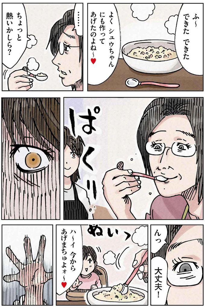 「ダメだこの人」自分の使ったスプーンを娘に！ 無神経すぎる義母に注意したら...は？／どちらかの家庭が崩壊する漫画 14726362.webp