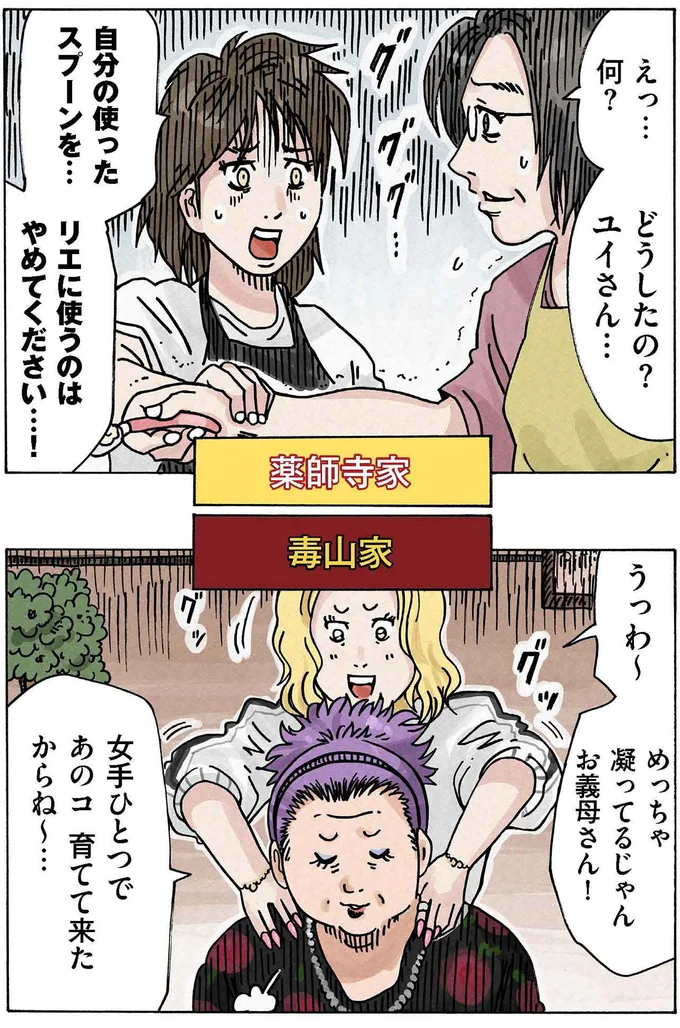 「ダメだこの人」自分の使ったスプーンを娘に！ 無神経すぎる義母に注意したら...は？／どちらかの家庭が崩壊する漫画 14726364.webp