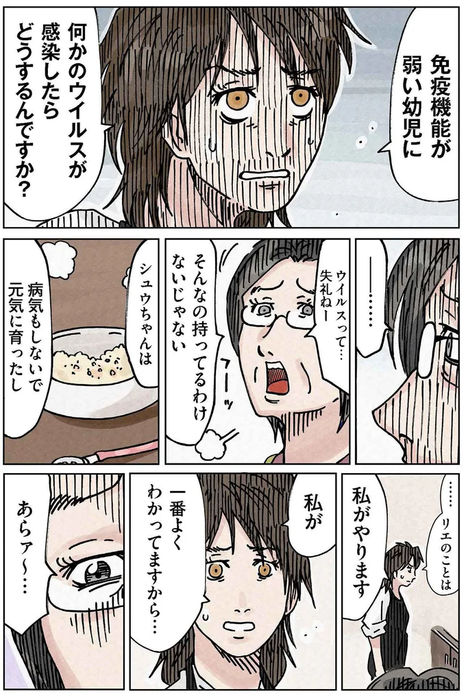 「ダメだこの人」自分の使ったスプーンを娘に！ 無神経すぎる義母に注意したら...は？／どちらかの家庭が崩壊する漫画 14726365.webp