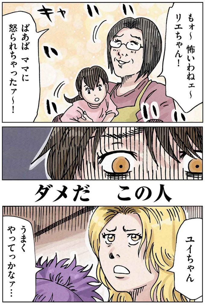 「ダメだこの人」自分の使ったスプーンを娘に！ 無神経すぎる義母に注意したら...は？／どちらかの家庭が崩壊する漫画 14726366.webp