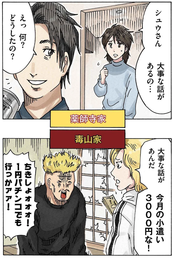 「お義母さんがウチにいりびたるのやめさせてほしい」夫に訴えた妻だが...伝わってる？／どちらかの家庭が崩壊する漫画 14726370.webp