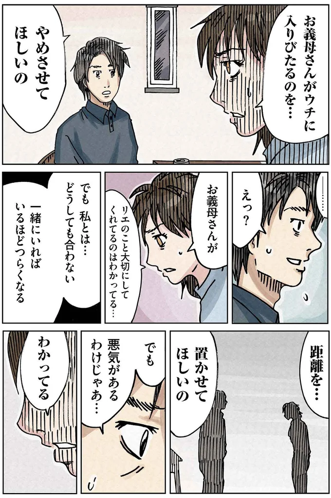 「お義母さんがウチにいりびたるのやめさせてほしい」夫に訴えた妻だが...伝わってる？／どちらかの家庭が崩壊する漫画 14726371.webp