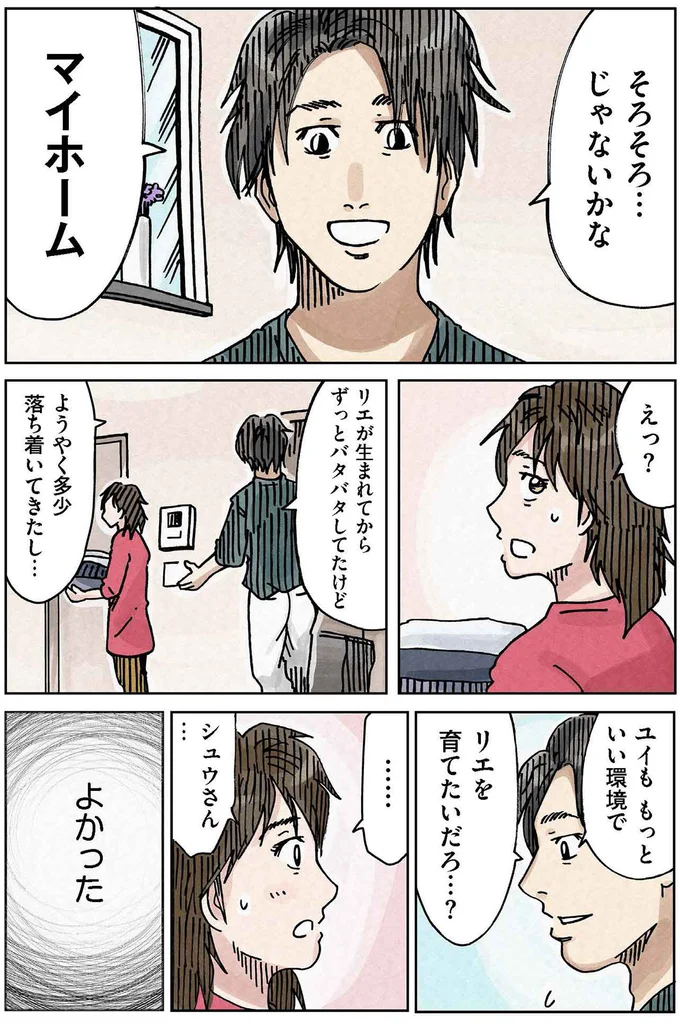 『どちらかの家庭が崩壊する漫画1』 14726378.webp