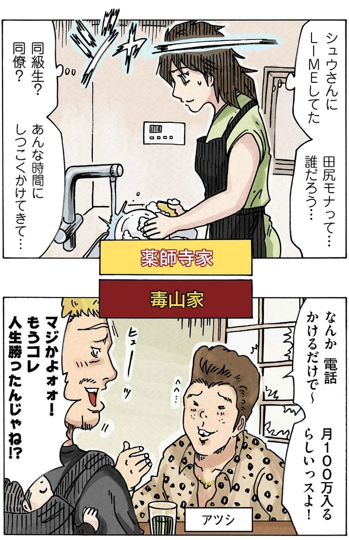 エリート夫のスマホにしつこく連絡してきた女性は誰？ 妻がSNSで探すと...いた！／どちらかの家庭が崩壊する漫画 14726384.webp