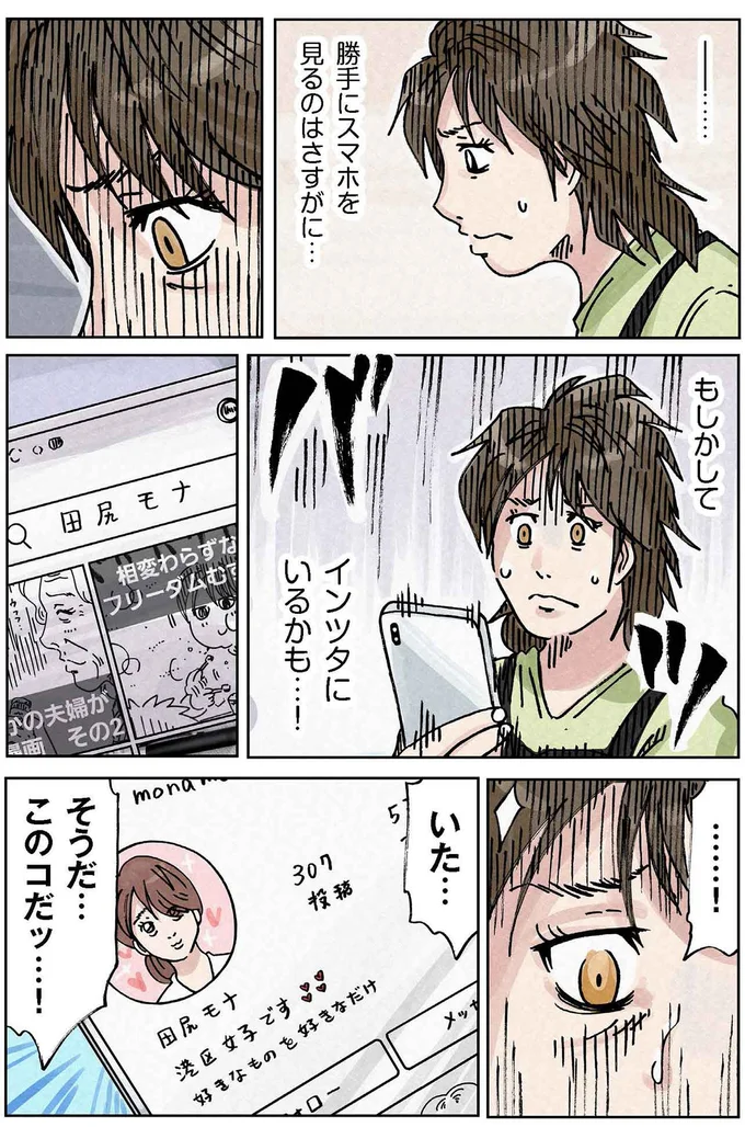 エリート夫のスマホにしつこく連絡してきた女性は誰？ 妻がSNSで探すと...いた！／どちらかの家庭が崩壊する漫画 14726385.webp