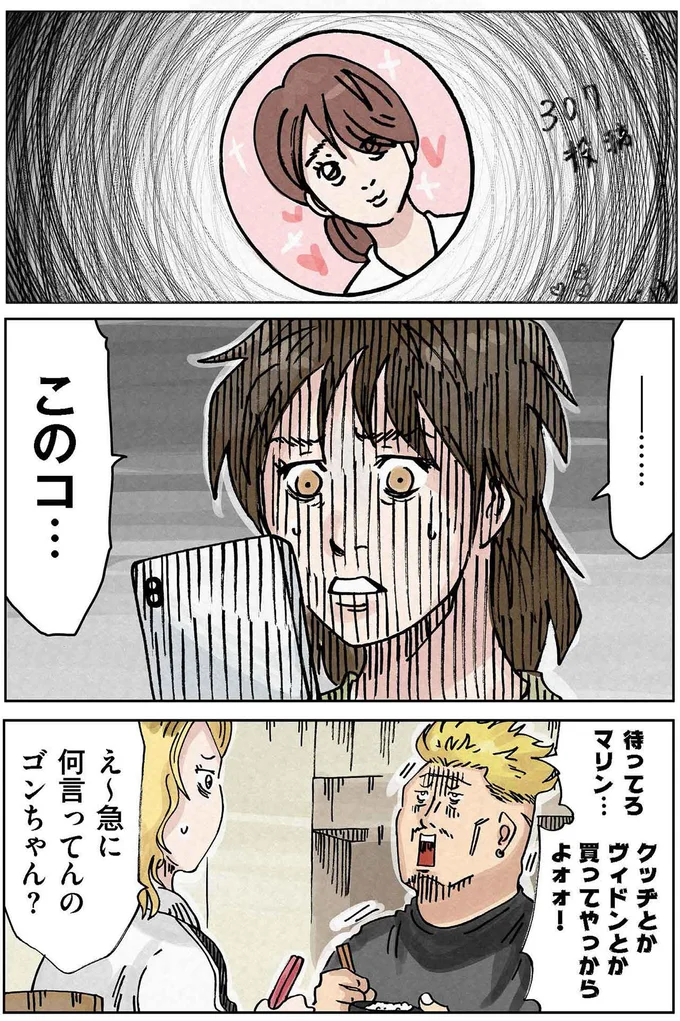 エリート夫のスマホにしつこく連絡してきた女性は誰？ 妻がSNSで探すと...いた！／どちらかの家庭が崩壊する漫画 14726386.webp