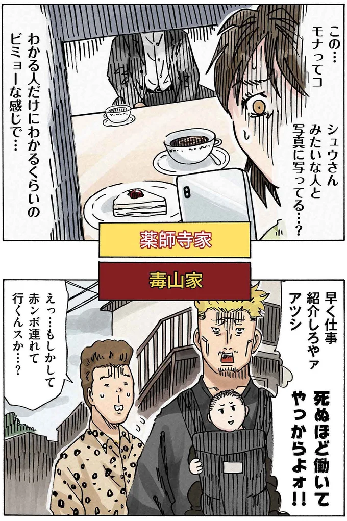 「この女ァ」夫にちょっかいをかけてきた女性のSNS。縦読みすると...は？／どちらかの家庭が崩壊する漫画 14726402.webp