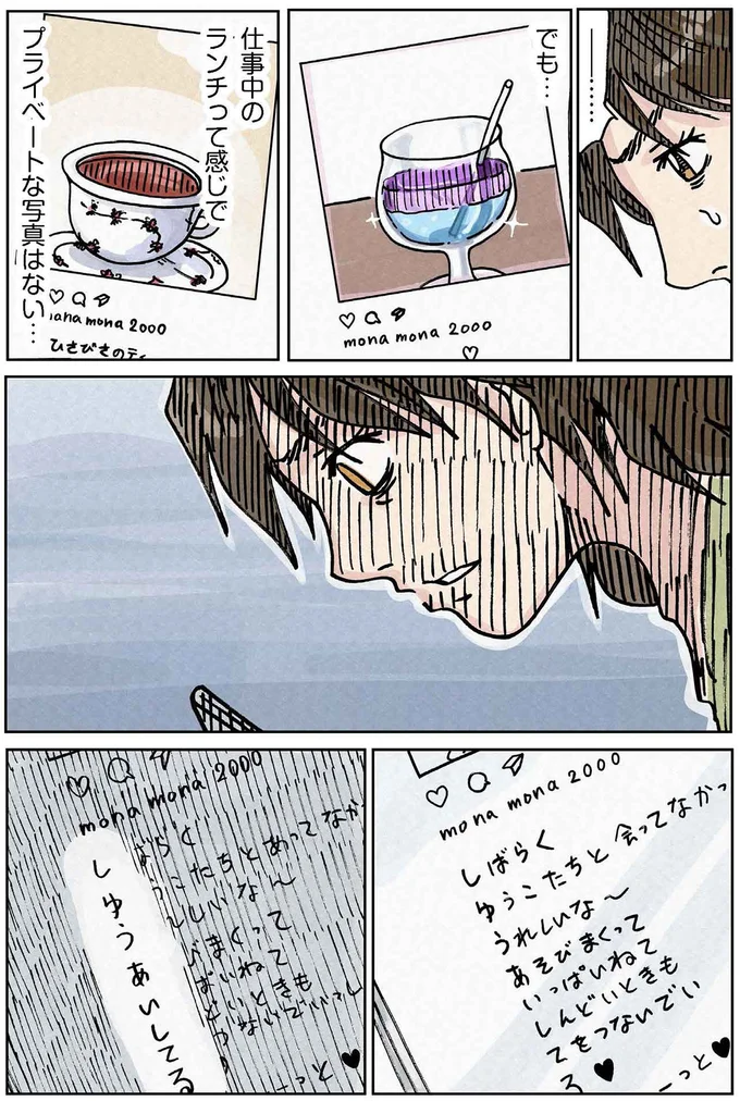 「この女ァ」夫にちょっかいをかけてきた女性のSNS。縦読みすると...は？／どちらかの家庭が崩壊する漫画 14726403.webp