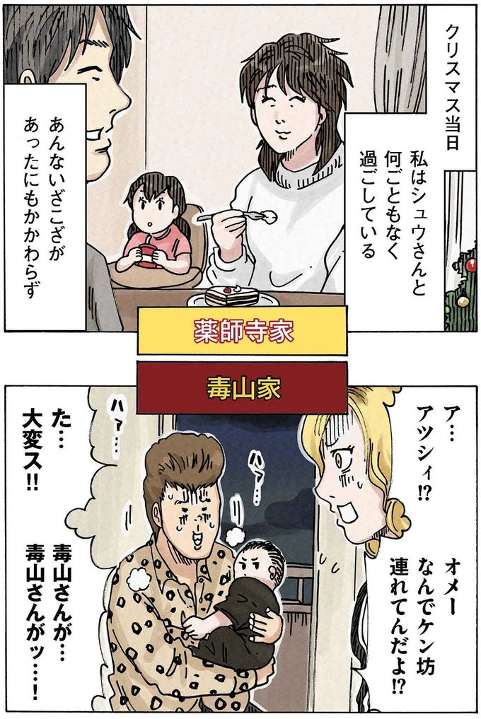 「夫が警察に捕まった!?」特殊詐欺の会社で暴れたらしく...／どちらかの家庭が崩壊する漫画 14726436.webp