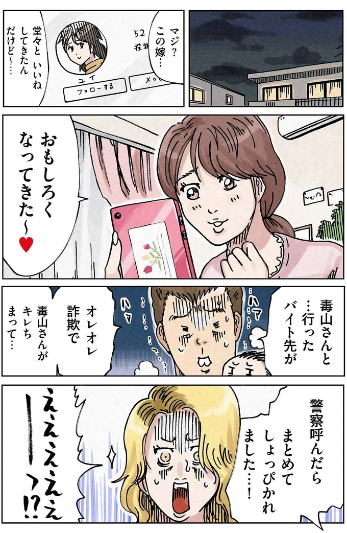 「夫が警察に捕まった!?」特殊詐欺の会社で暴れたらしく...／どちらかの家庭が崩壊する漫画 14726438.webp