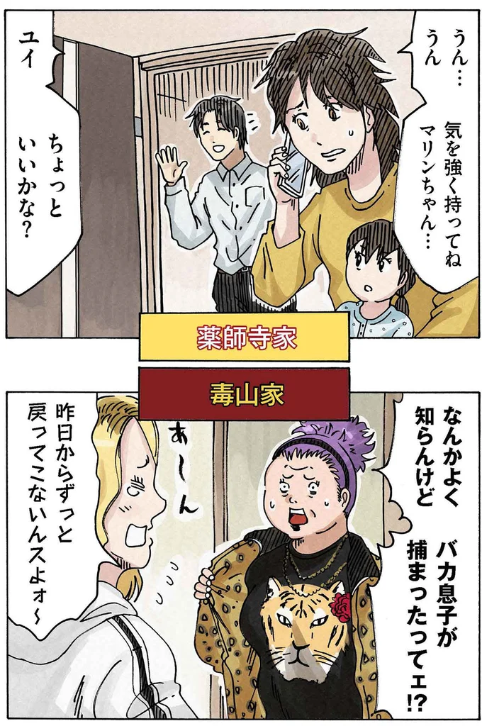 「言いづらいんだけど...」夫が逮捕され、やってきた義母。意を決して話された内容は／どちらかの家庭が崩壊する漫画 14726448.webp