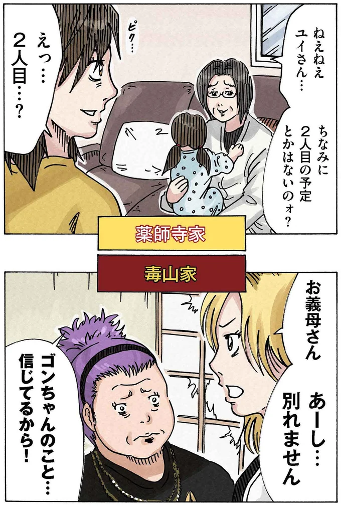 義母のトンデモ発言に絶句！ 「同居」なんて聞いてない...／どちらかの家庭が崩壊する漫画 14726455.webp