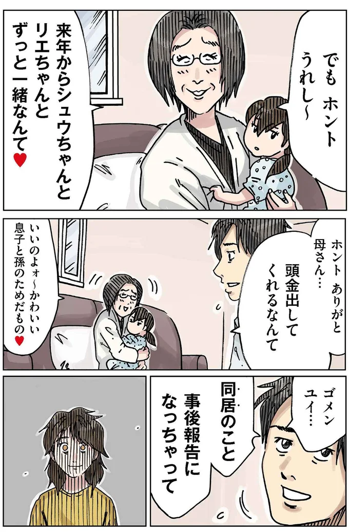 『どちらかの家庭が崩壊する漫画1』 14726457.webp