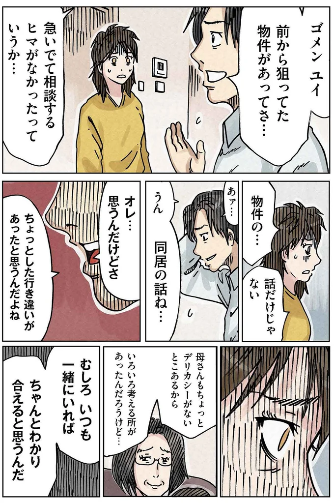 「一緒にいればわかり合える」義母との同居を勝手に決めた夫。妻は意を決して...／どちらかの家庭が崩壊する漫画 14726487.webp
