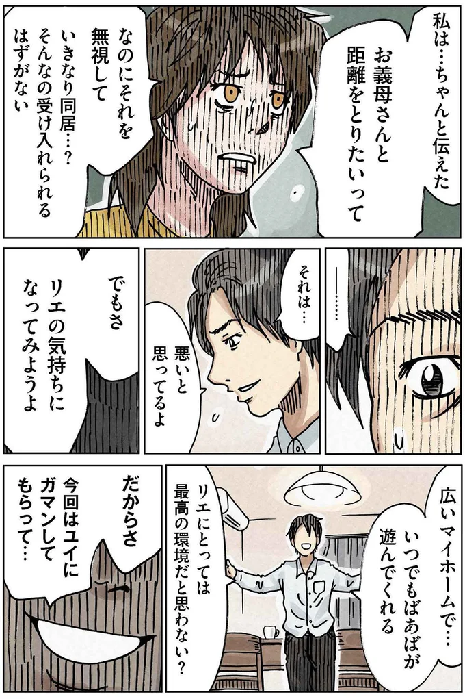 「ずっとガマンしてた」大人しかった妻が義母との同居問題にぶちまけた不満／どちらかの家庭が崩壊する漫画 14726494.webp