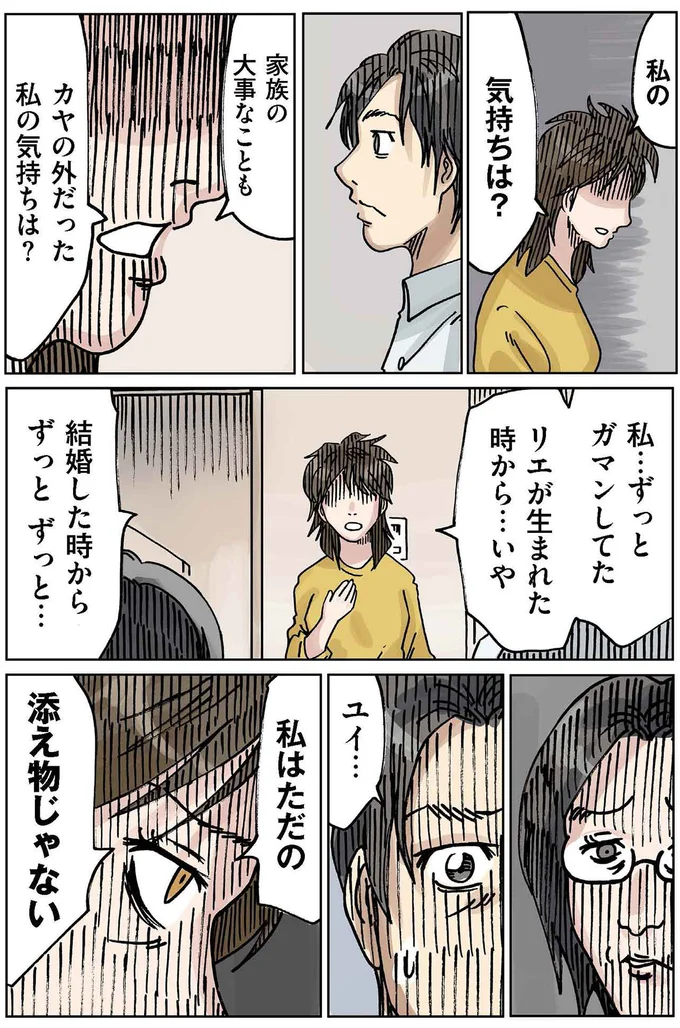 「ずっとガマンしてた」大人しかった妻が義母との同居問題にぶちまけた不満／どちらかの家庭が崩壊する漫画 14726495.webp