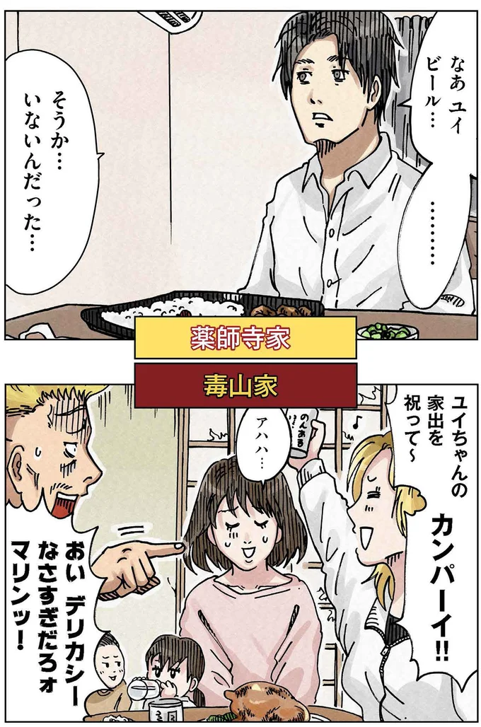 妻に逃げられた夫。連絡もつかない状態になり、母が動き出す...!?／どちらかの家庭が崩壊する漫画 14726520.webp