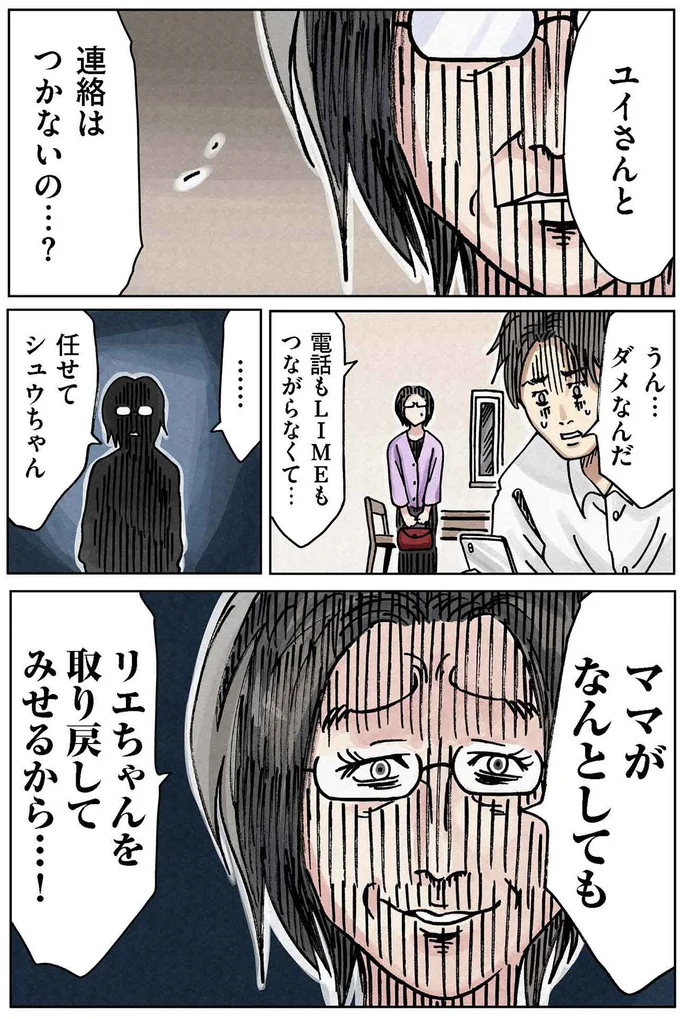 妻に逃げられた夫。連絡もつかない状態になり、母が動き出す...!?／どちらかの家庭が崩壊する漫画 14726523.webp