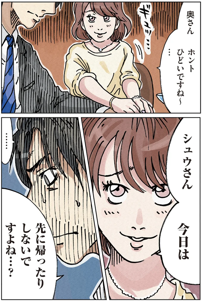 手を重ねて「今日は...」妻が出て行った夫に迫る女性。夫はどうする...？／どちらかの家庭が崩壊する漫画 14726535.webp